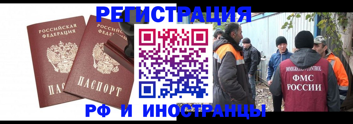 миграционный учет в Родниках