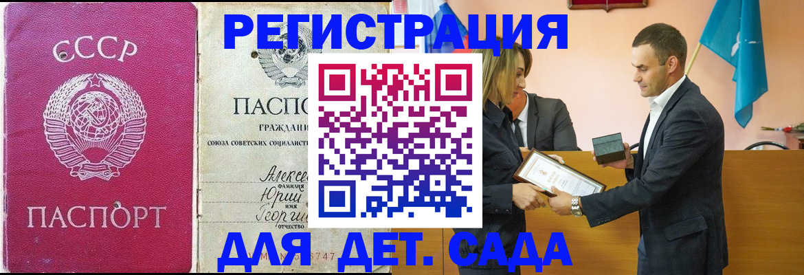 прописка ребенка в Родниках