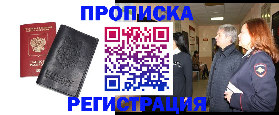 временная регистрация для всех в Родниках