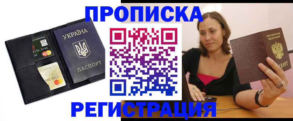 прописка для работы в Родниках