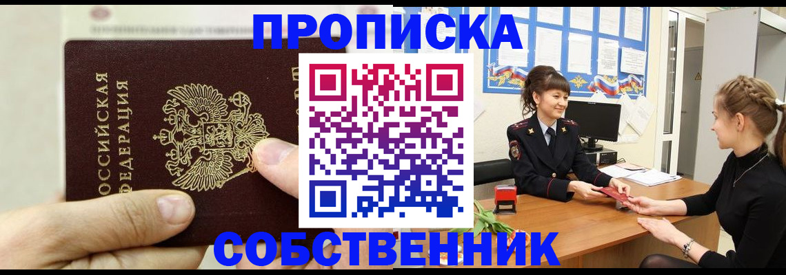 прописка законно в Родниках