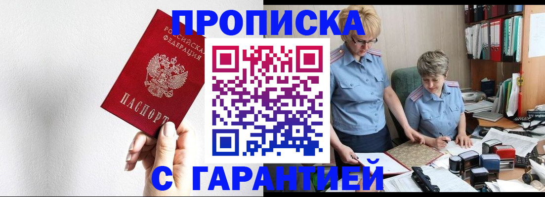 прописка в Родниках