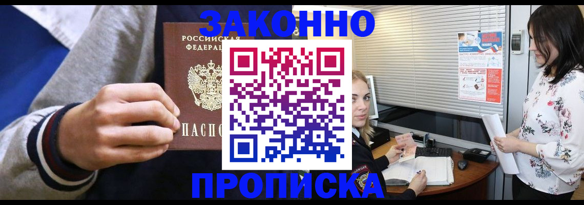 временная регистрация законно в Родниках